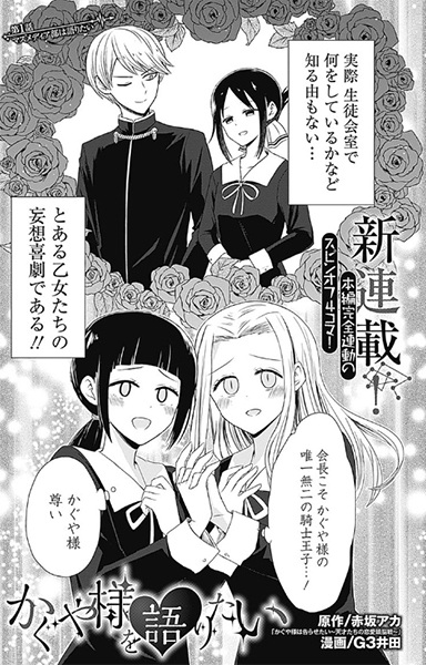 Manga image Kaguya-sama wo Kataritai