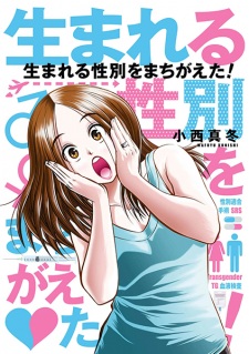 Gambar Manga Umareru Seibetsu wo Machigaeta!