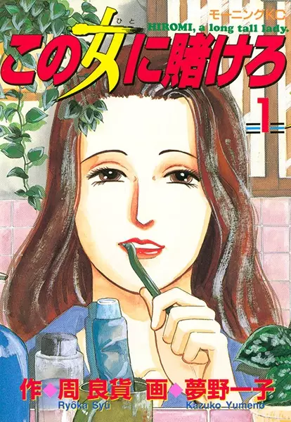 Gambar Cover Manga Kono Hito ni Kakero