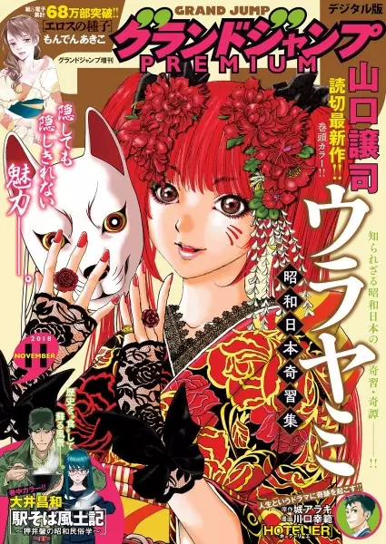 Gambar Cover Manga Urayami: Shouwa Nihon Kishuu-shuu