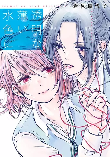Gambar Cover Manga Toumei na Usui Mizuiro ni