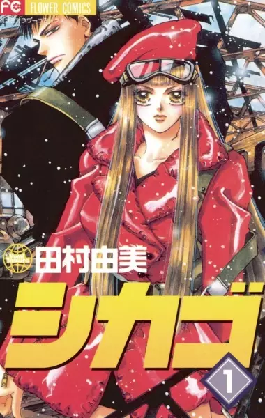 Gambar Cover Manga Chicago