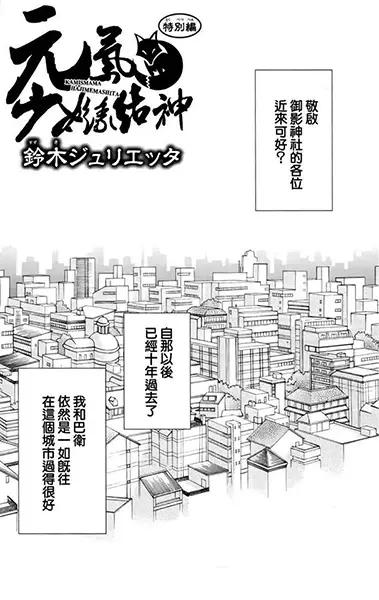 Gambar Cover Manga Kamisama Hajimemashita: Sonogo no Futari