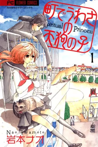Gambar Cover Manga Machi de Uwasa no Tengu no Ko