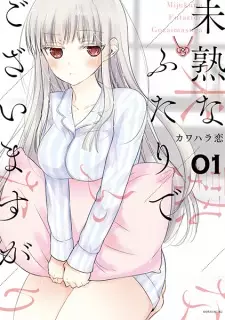Gambar Manga Mijuku na Futari de Gozaimasu ga