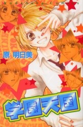 Gambar Cover Manga Gakuen Tengoku