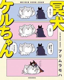 Sampul Manga Meiken Keru-chan