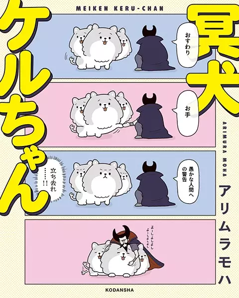 Gambar Cover Manga Meiken Keru-chan