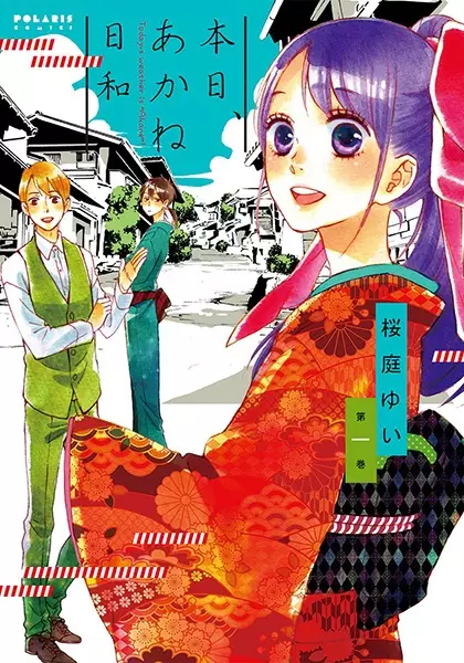 Gambar Cover Manga Honjitsu, Akane-biyori