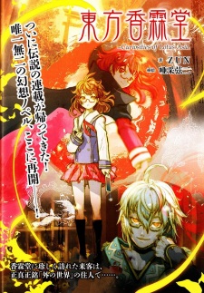 Gambar Manga Touhou Kourindou: Curiosities of Lotus Asia. (2015)