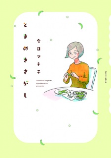 Sampul Manga Tokimekisagashi