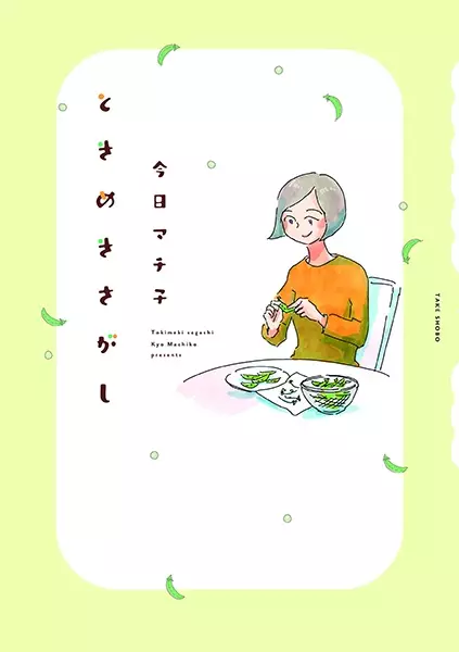 Gambar Cover Manga Tokimekisagashi