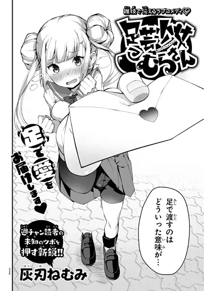 Gambar Cover Manga Ashigei Shoujo Komura-san