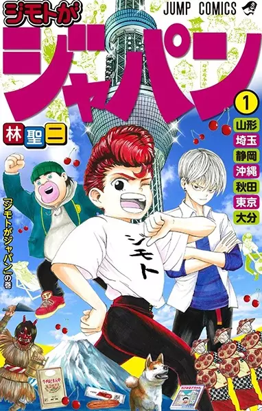 Gambar Cover Manga Jimoto ga Japan