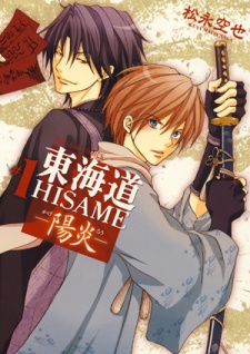 Gambar Manga Toukaidou Hisame: Kagerou