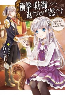 Sampul Manga Shougeki wa Bougyo Shitsutsu Kaesu no ga Touzen desu: Tensei Reijou no Mi wo Mamoru Isekai Life Jutsu