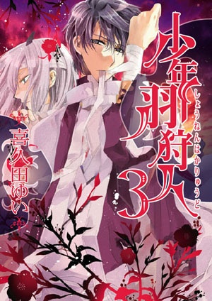 Manga image Shounenha Karyuudo