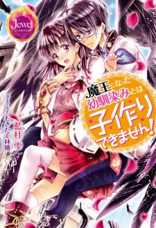 Sampul Manga Maou ni Natta Osananajimi to wa Kozukuri Dekimasen!