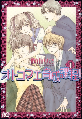 Gambar Cover Manga Otokomae Ikusei Katei!