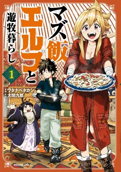 Gambar Cover Manga Mazumeshi Elf to Yuubokugurashi