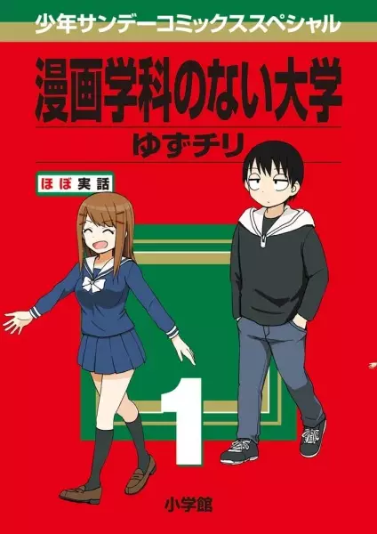 Gambar Cover Manga Manga Gakka no Nai Daigaku