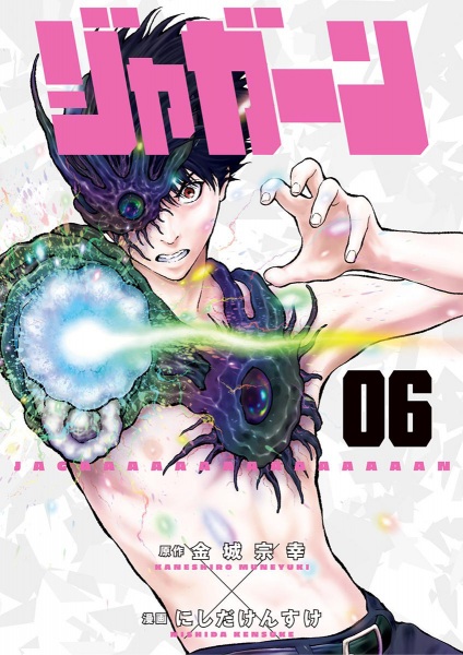 Manga image Jagaaaaaan