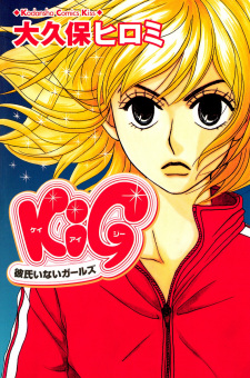 Sampul Manga KIG: Kareshi Inai Girls