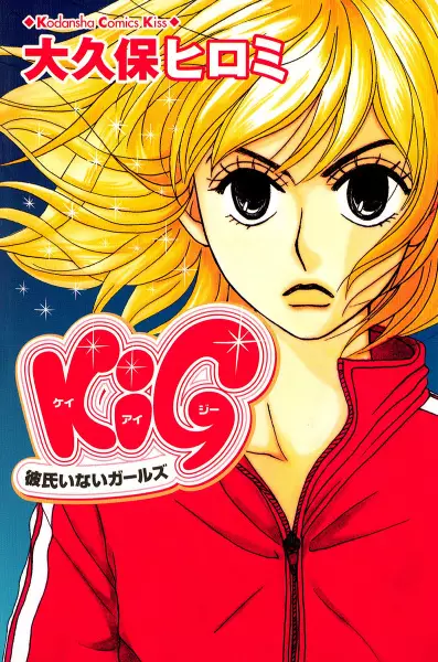 Gambar Cover Manga KIG: Kareshi Inai Girls