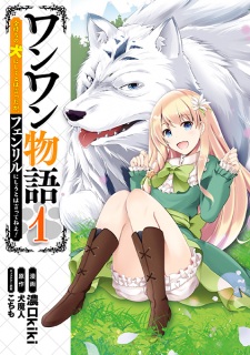 Gambar Manga Wanwan Monogatari: Kanemochi no Inu ni Shite to wa Itta ga, Fenrir ni Shiro to wa Ittenee!