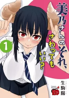 Gambar Manga Mino-san no Sore, Sawattemo Ii?