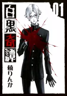Manga image Monochrome Kitan