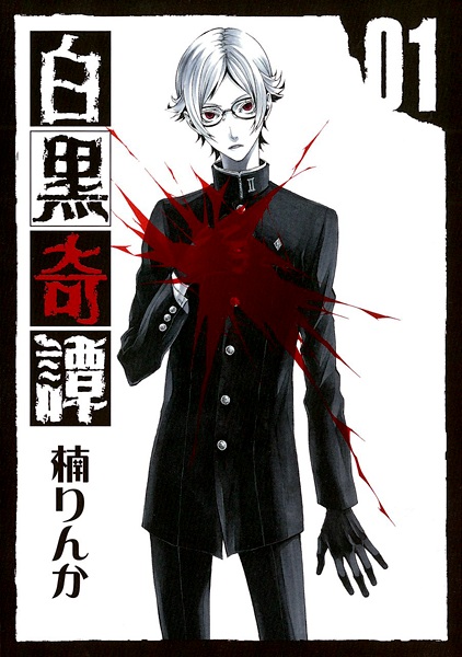 Manga cover Monochrome Kitan