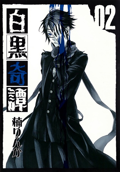 Manga image Monochrome Kitan