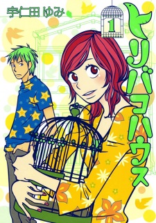 Sampul Manga Toribako House