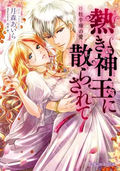 Gambar Cover Manga Atsuki Shinou ni Chirasarete: Oushiza no Ai