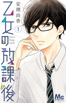 Sampul Manga Otome no Houkago