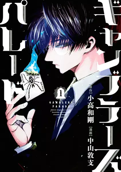 Gambar Cover Manga Gamblers Parade