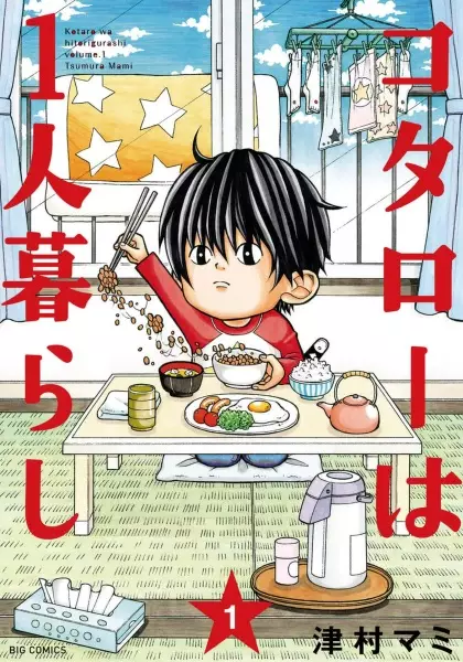 Cover Manga: Kotarou wa Hitorigurashi
