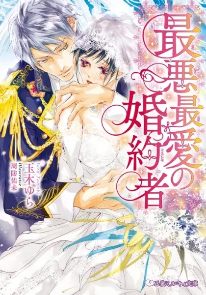 Gambar Cover Manga Saiaku Saiai no Fiancée