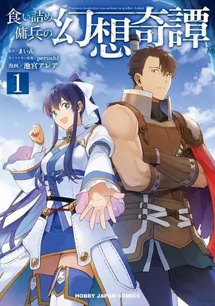 Gambar Cover Manga Kuitsume Youhei no Gensou Kitan