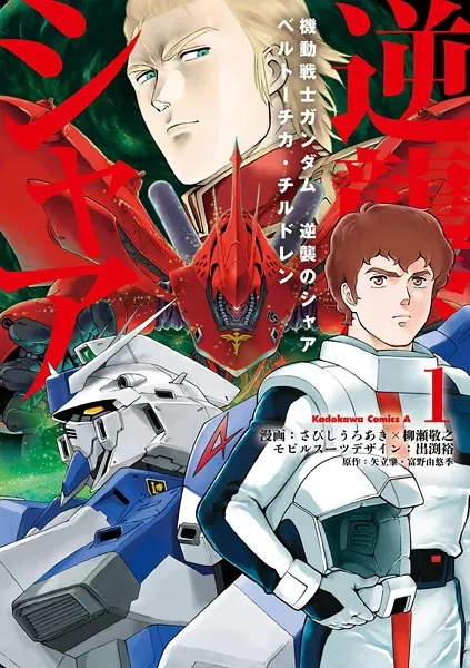 Gambar Cover Manga Kidou Senshi Gundam: Gyakushuu no Char - Beltorchika's Children