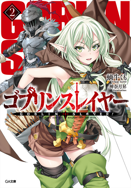 Manga image Goblin Slayer