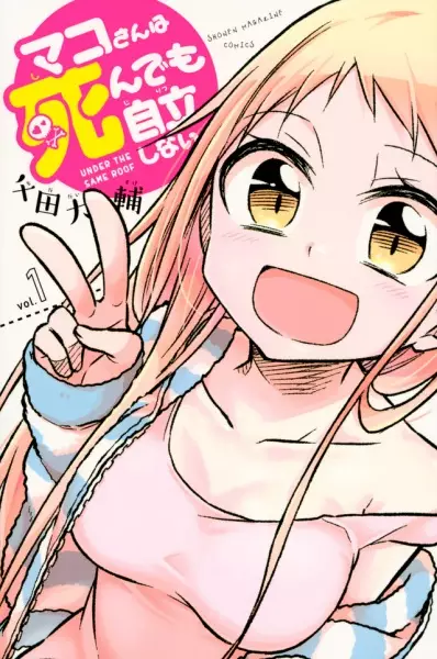 Gambar Cover Manga Mako-san wa Shindemo Jiritsu Shinai