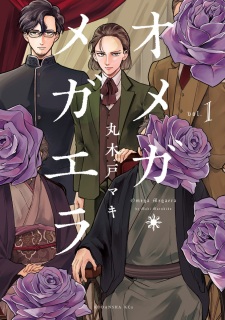 Sampul Manga Omega Megaera