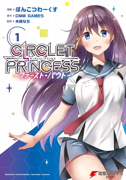 Gambar Cover Manga Circlet Princess: First Bout