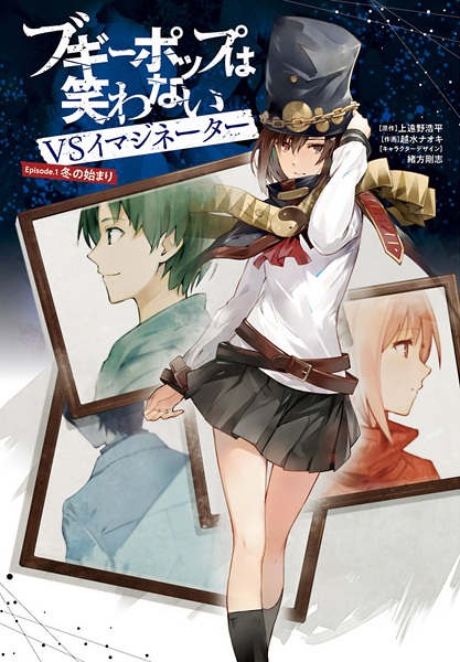 Manga image Boogiepop wa Warawanai: VS Imaginator