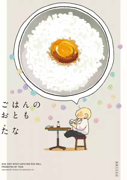 Cover Manga: Gohan no Otomo