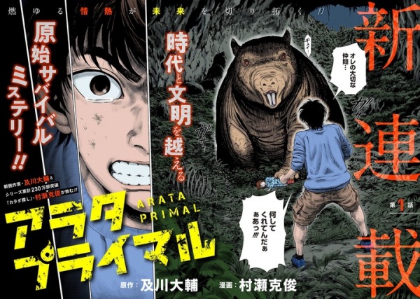 Manga image Arata Primal