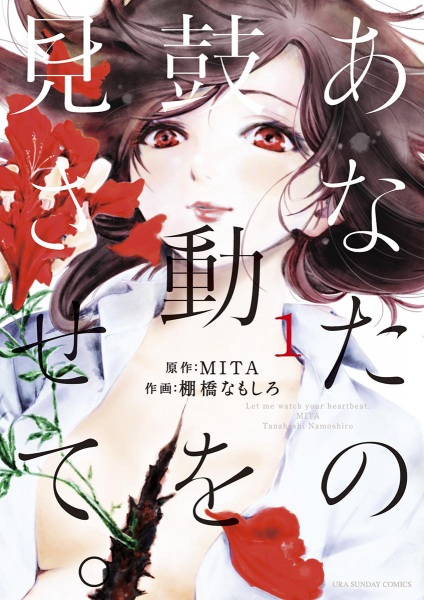 Gambar Cover Manga Anata no Kodou wo Misasete.