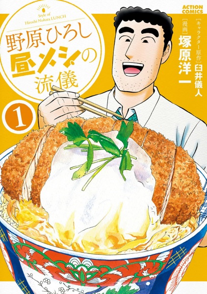 Gambar Cover Manga Nohara Hiroshi: Hiru Meshi no Ryuugi